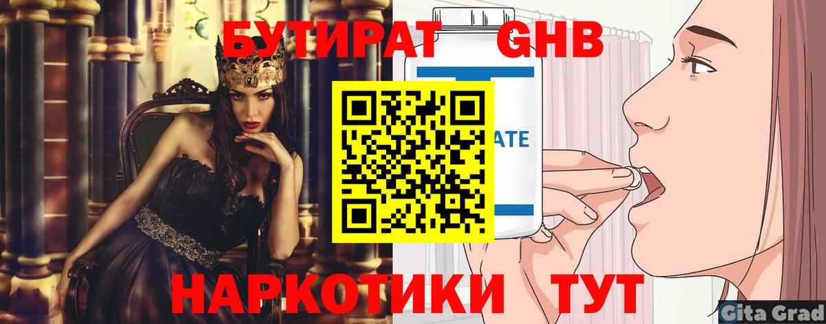 БУТИРАТ оксибутират Аша