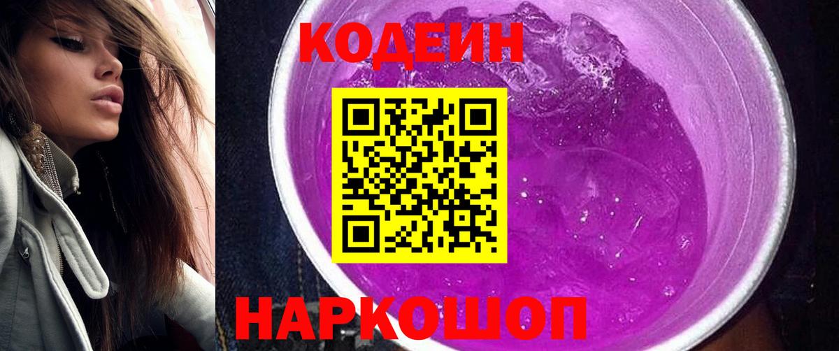 Аша  Кодеиновый сироп Lean Purple Drank  Вход с VPN  Кодеиновый сироп Lean Purple Drank 