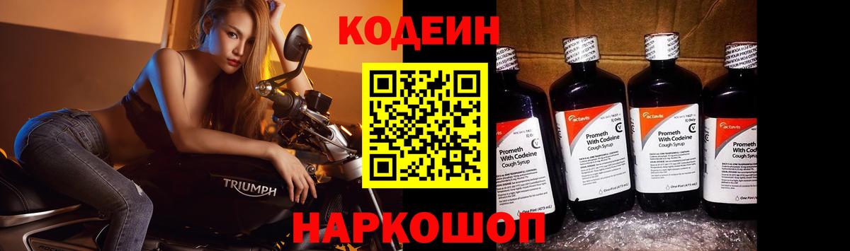 Codein напиток Lean (лин) Аша